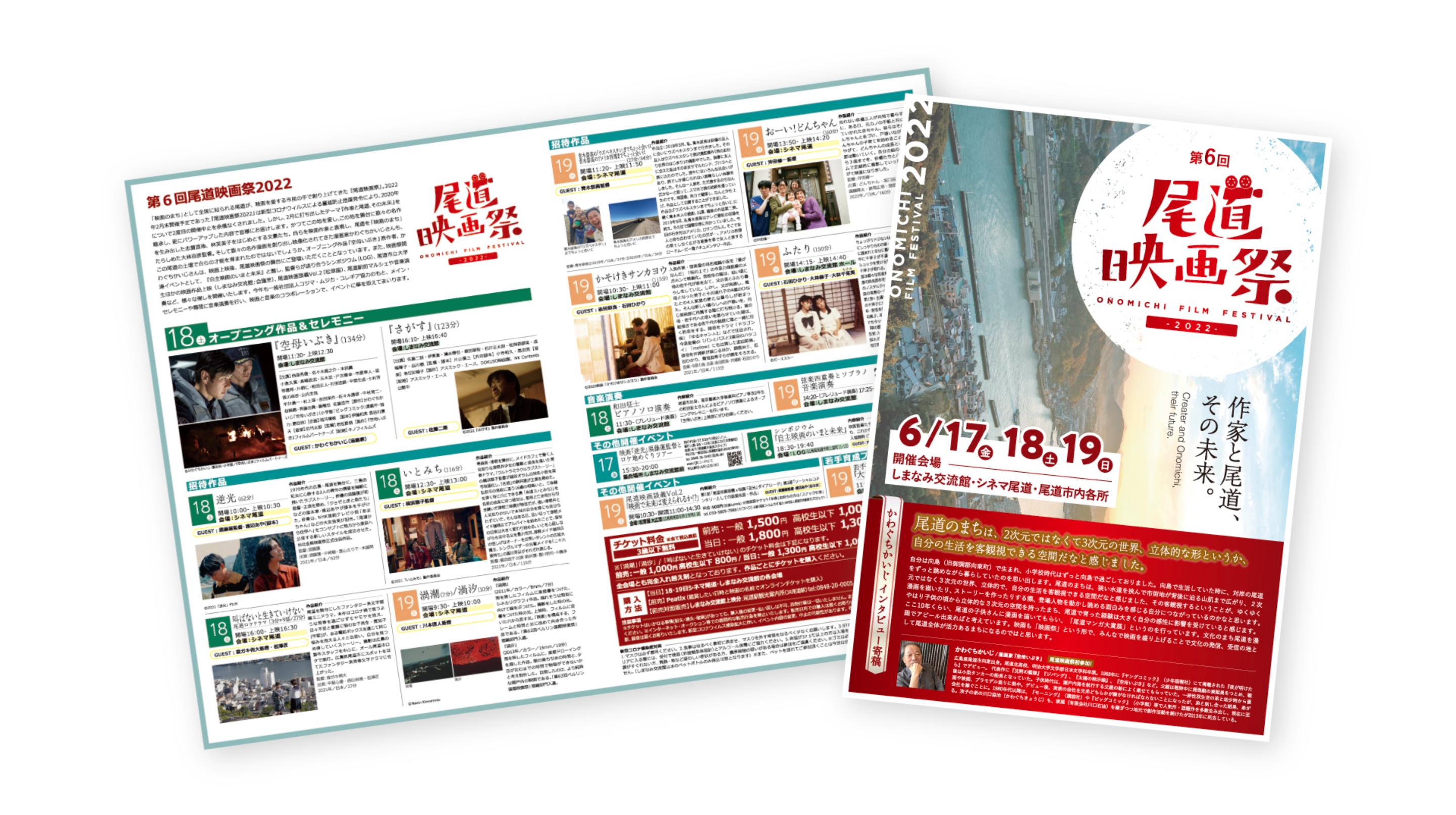 第6回 尾道映画祭　パンフレット