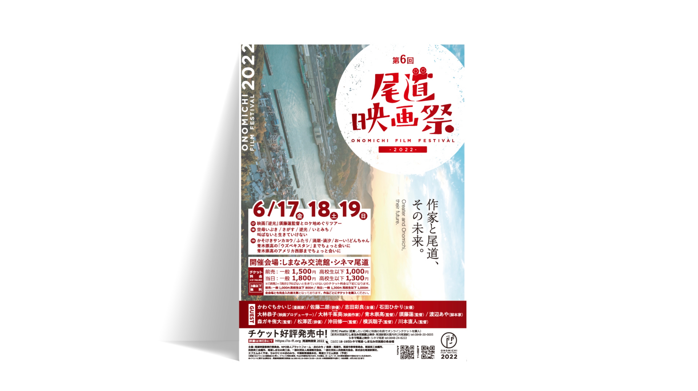 第6回 尾道映画祭