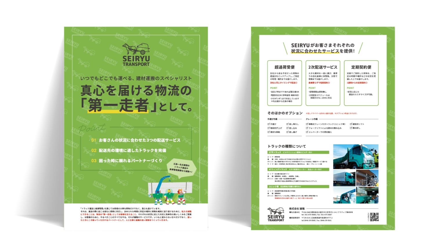 株式会社 誠隆