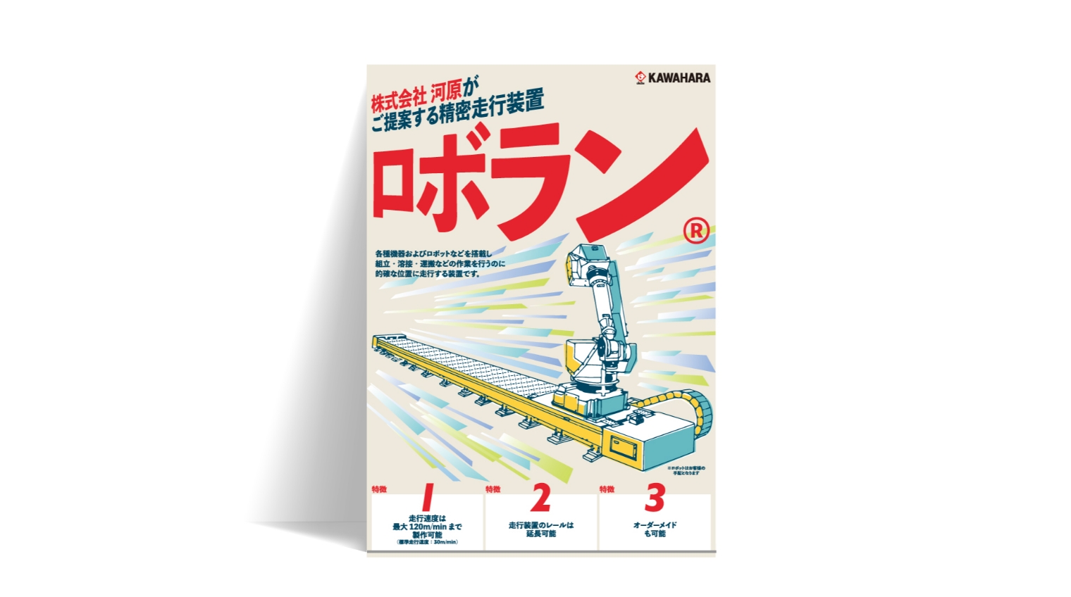 株式会社　河原