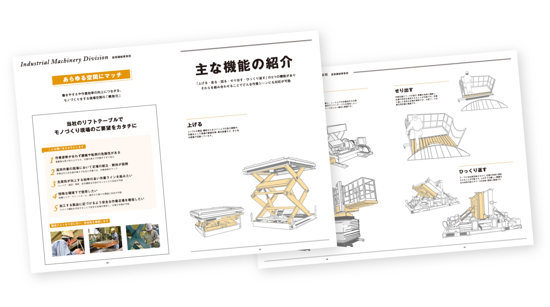 株式会社 河原 パンフレット