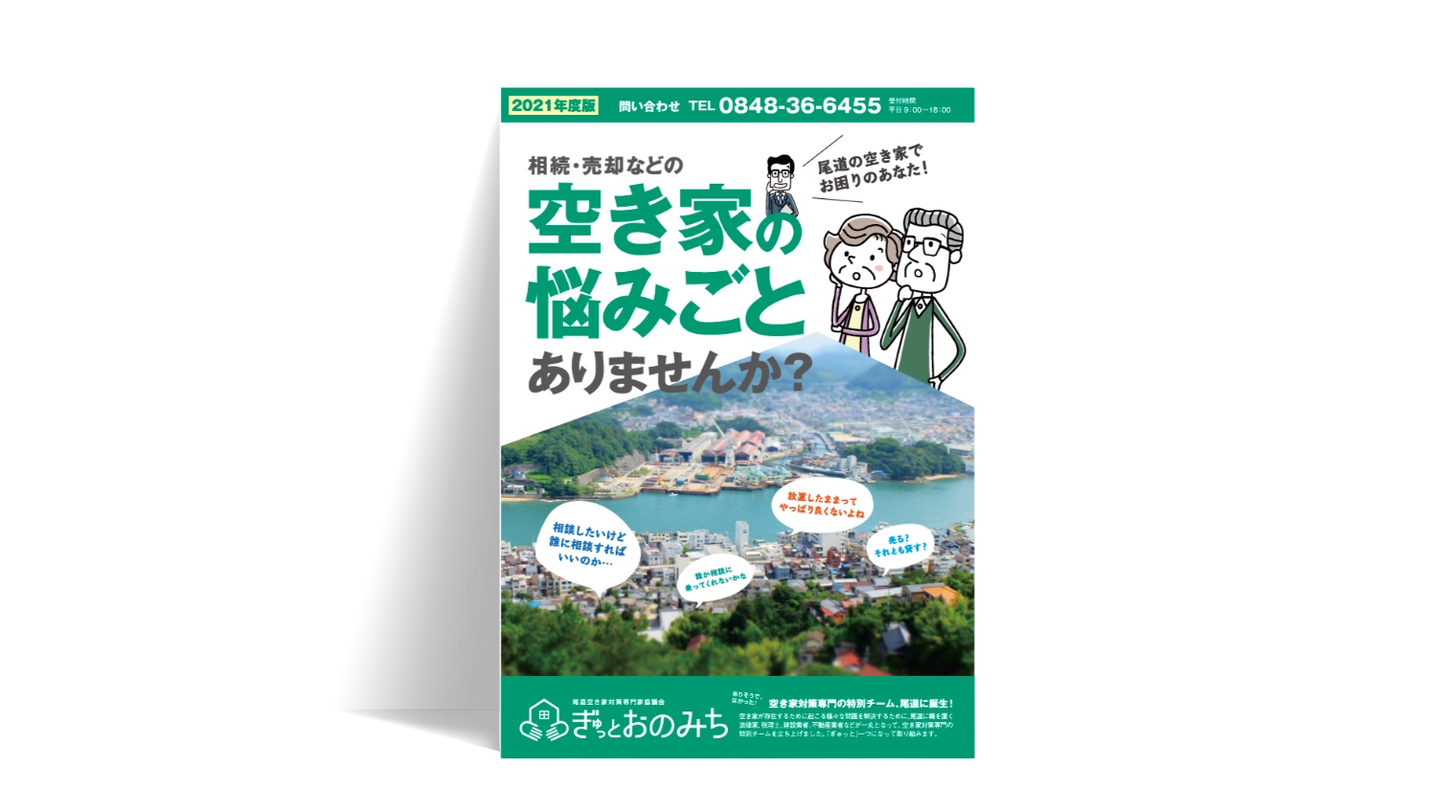 gyuttoonomichi