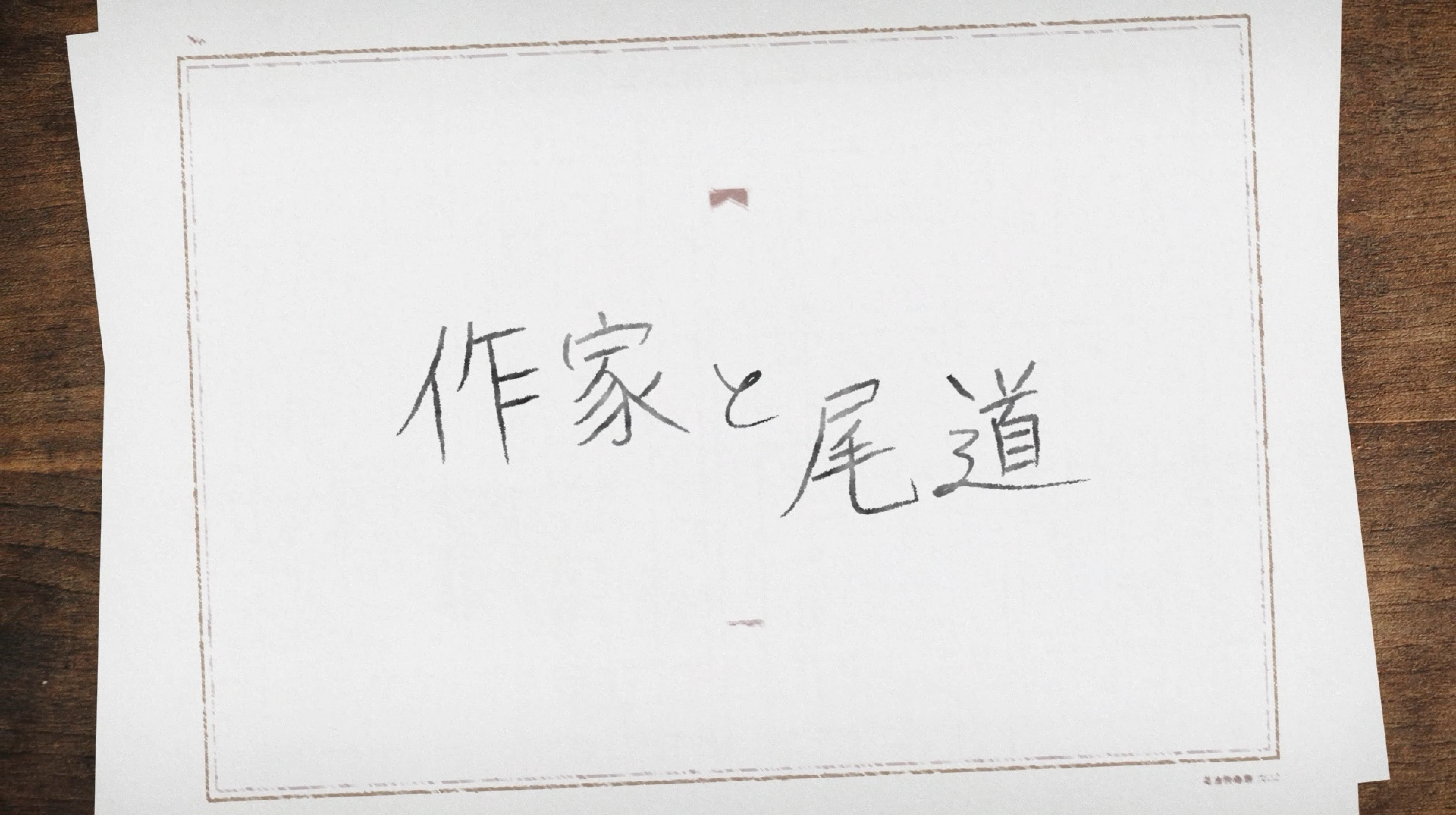 第6回尾道映画祭2022オープニングムービー