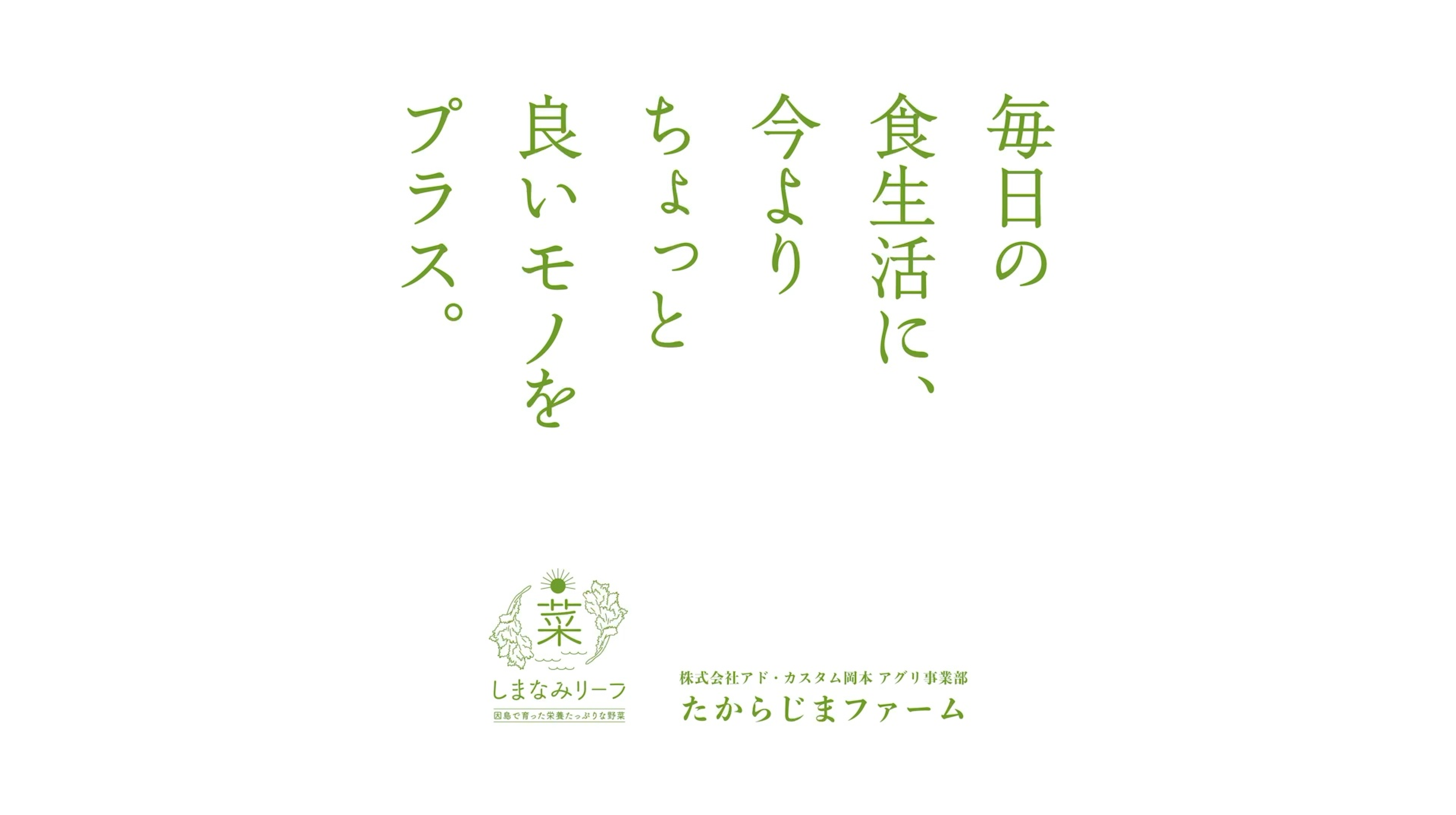 しまなみリーフ商品PR動画